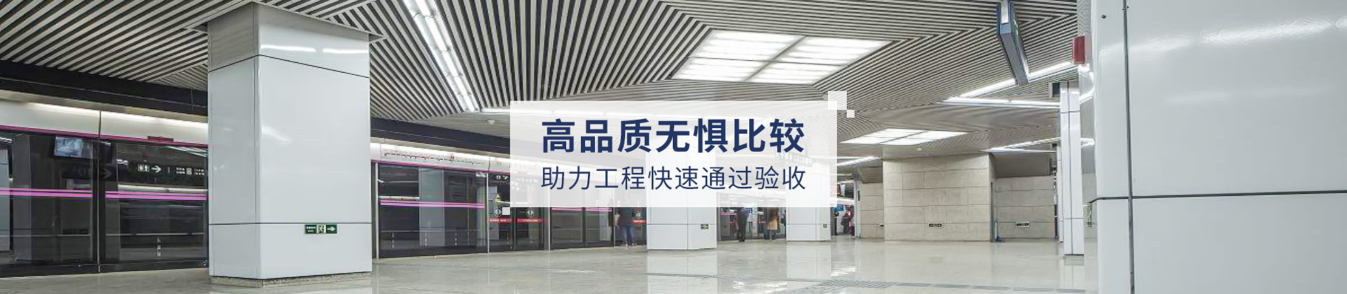 中滬世業鋁方通高品質，無懼比較